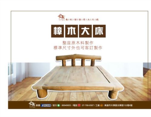 原木樟木大床