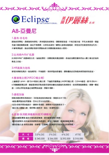 美國伊麗絲名床