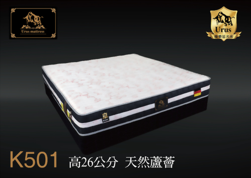 優樂絲名床-K501