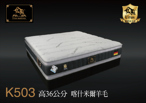 優樂絲名床-K503