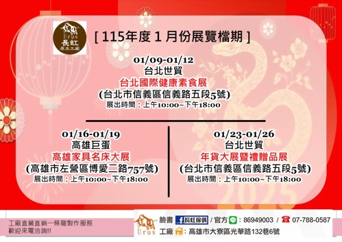 115年一月會展資訊