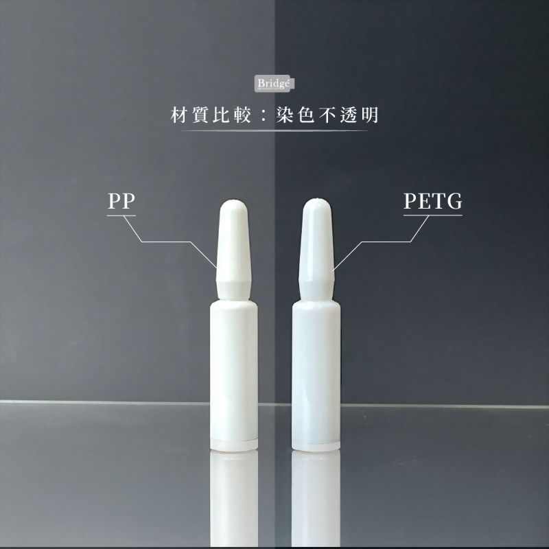 可折式安瓶 PETG PP 透明 玻璃 染色 PIF 1.5ml