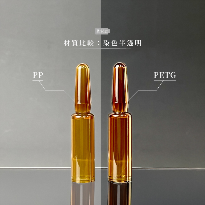 可折式安瓶 PETG PP 透明 玻璃 染色 PIF 1.5ml