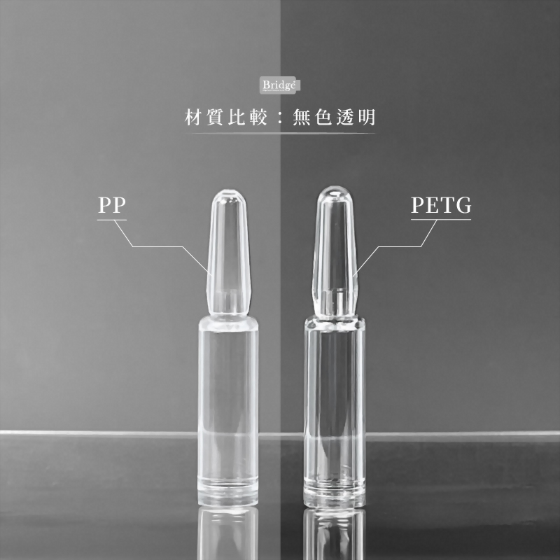 可折式安瓶 PETG PP 透明 玻璃 染色 PIF 1.5ml