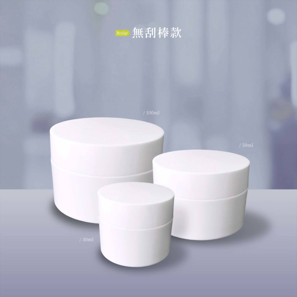 新品 環保 PP 霜瓶 pif包裝容器 pif代工 pif代辦