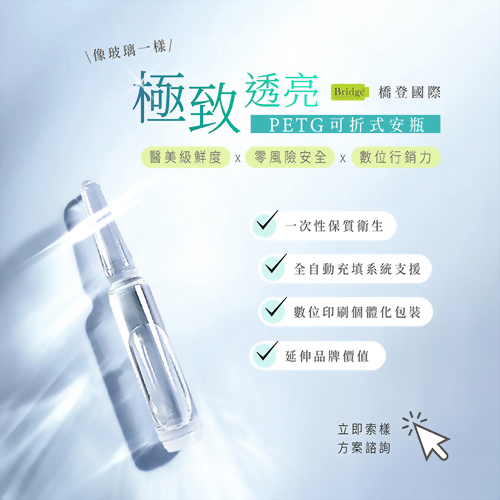 可折式安瓶(PETG)