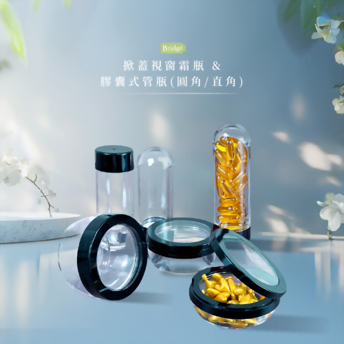 膠囊管瓶及視窗霜瓶