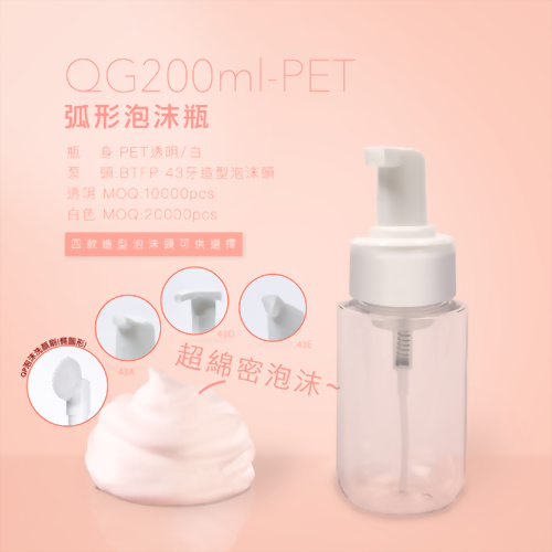 弧型泡沫瓶200ml