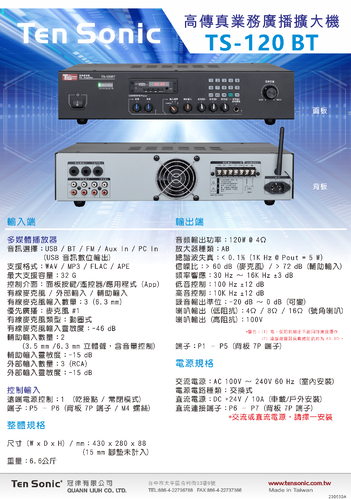 TS-120BT