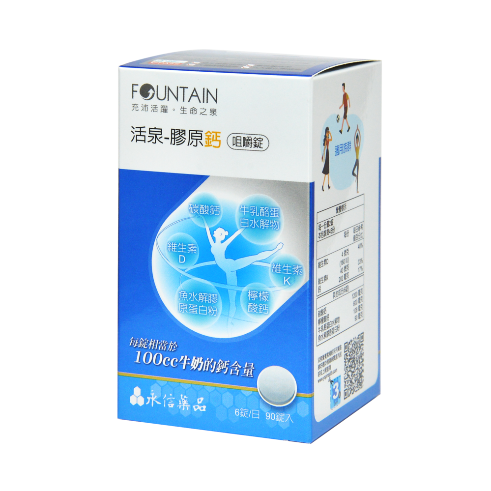活泉-膠原鈣咀嚼錠(90粒裝)