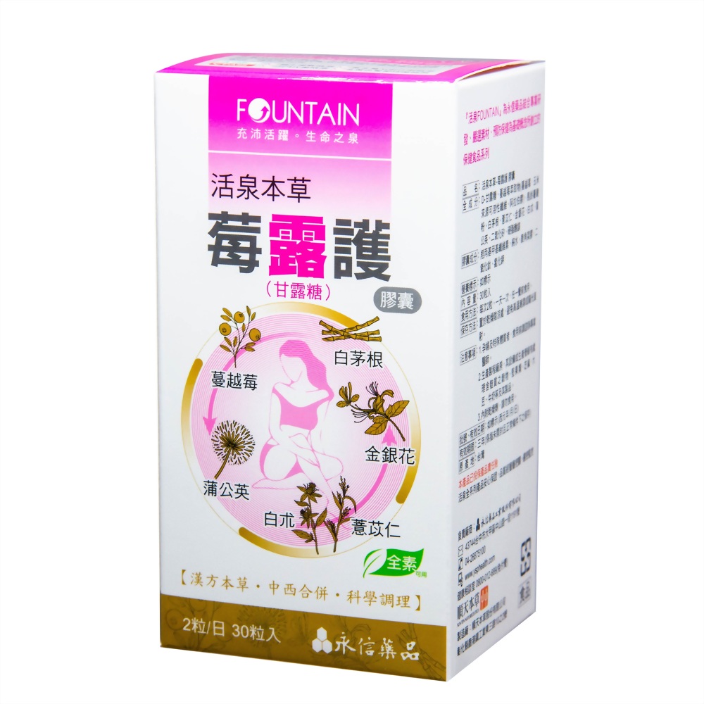 活泉本草-莓露護膠囊