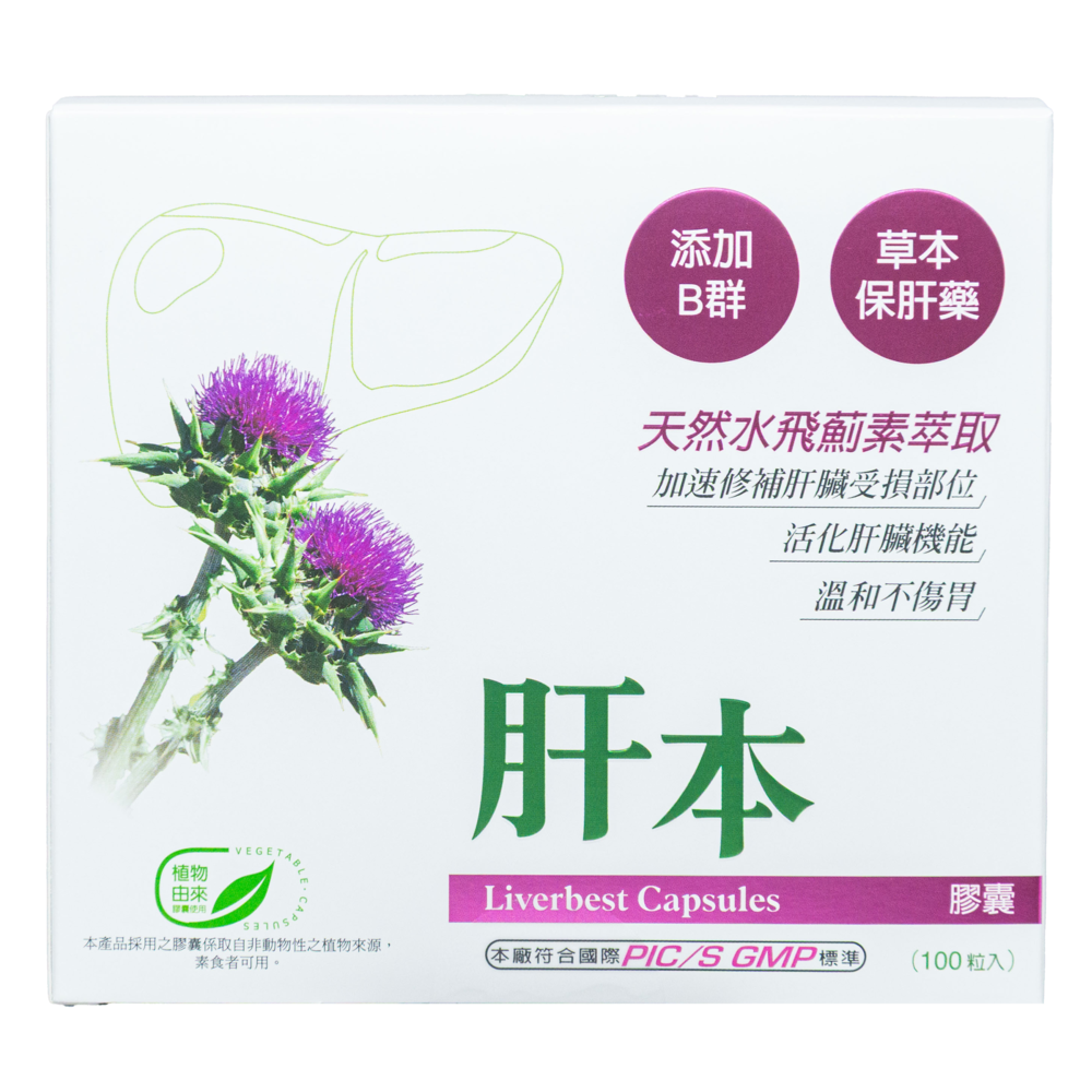 肝本膠囊