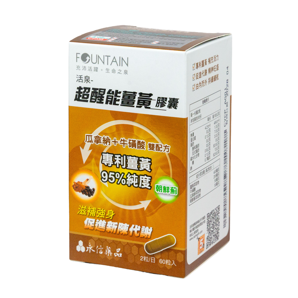 活泉-超醒能薑黃膠囊
