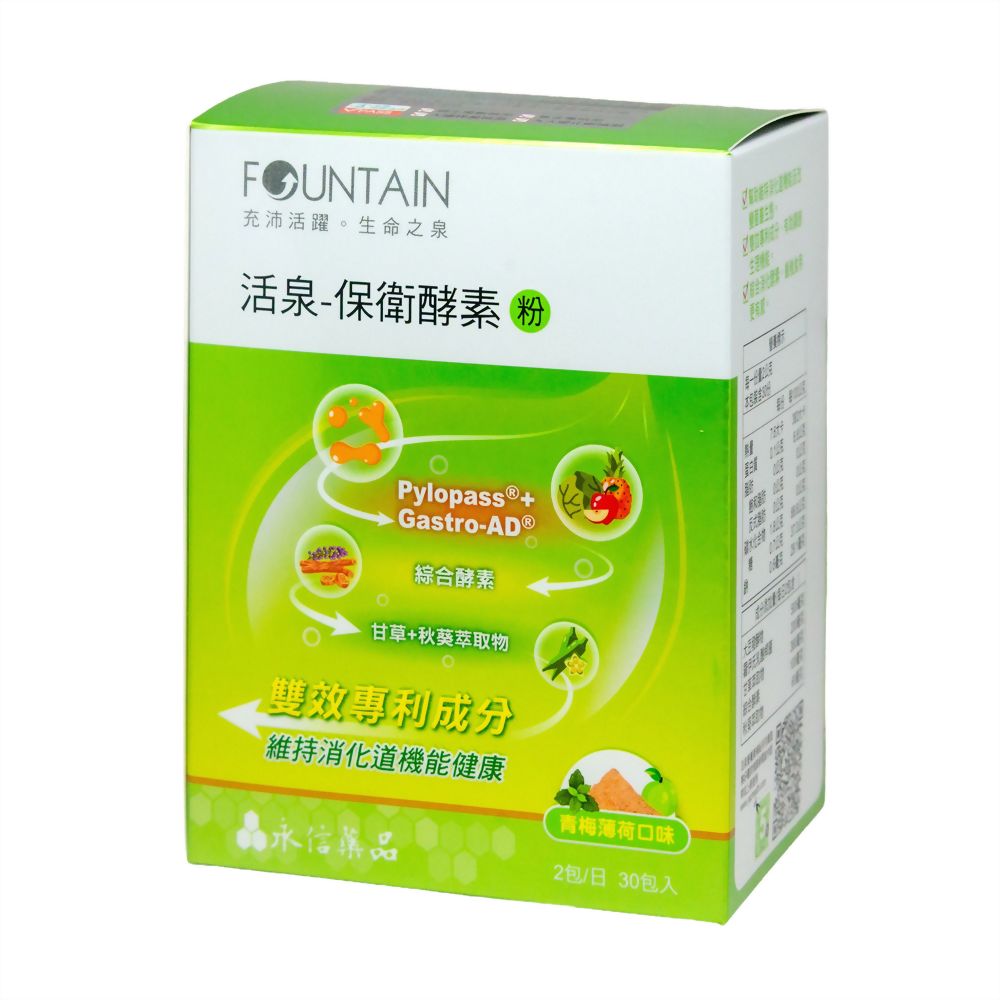 活泉-保衛酵素粉(30包入)