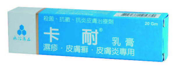 卡耐乳膏