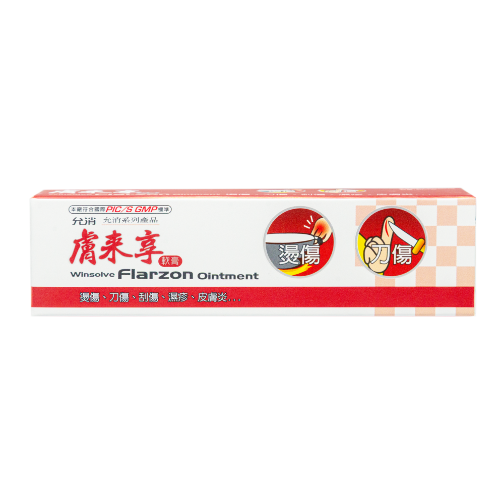 允消膚來享軟膏