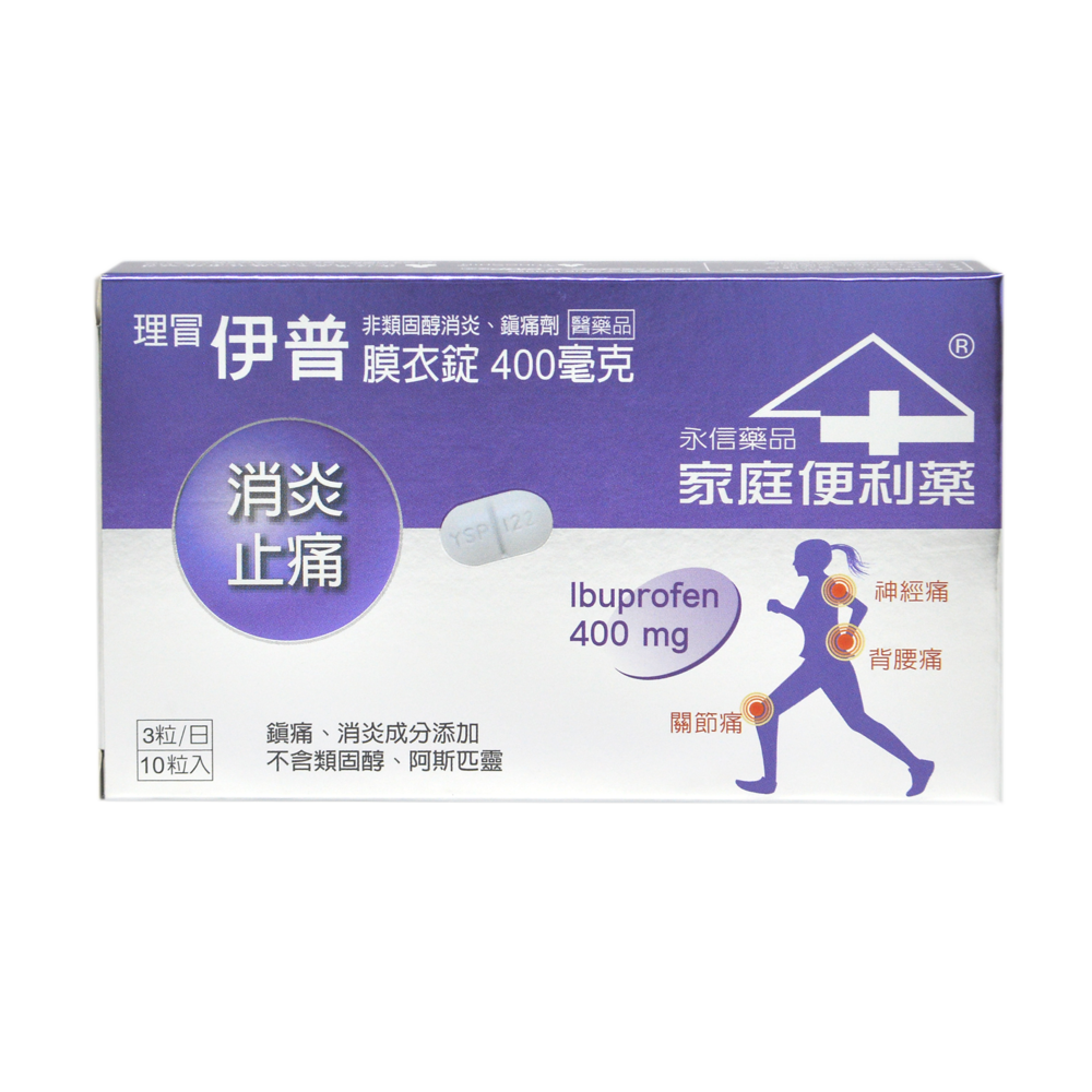 理冒伊普膜衣錠400毫克