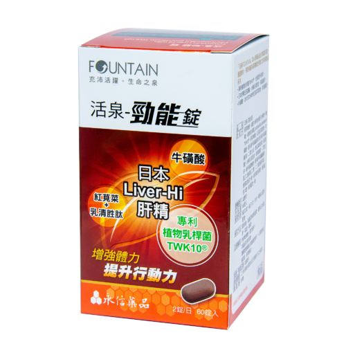活泉-勁能錠