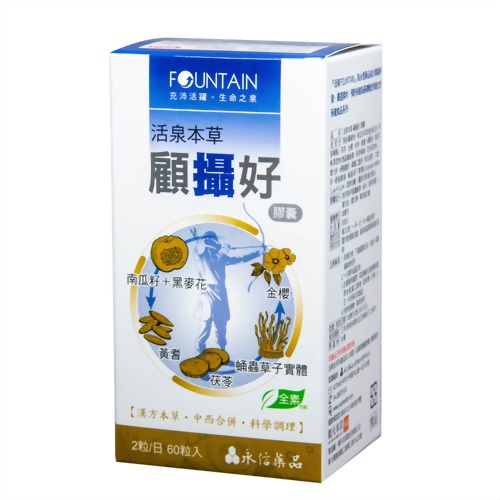 活泉本草-顧攝好膠囊