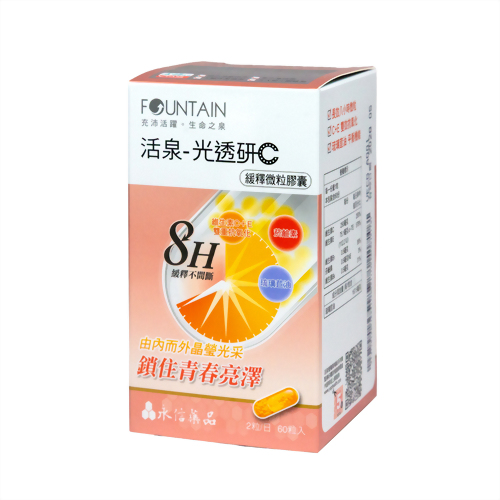 活泉-光透研C緩釋微粒膠囊