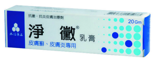 淨黴乳膏