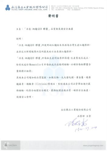 活泉-納麴Q10膠囊產品使用來自台灣來源之原料，每批產品嚴格把關檢驗，敬請安心食用。