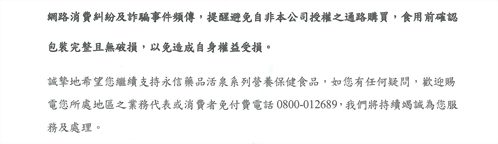 ※重要提醒 拒絕購買來路不明且包裝不完整之活泉產品