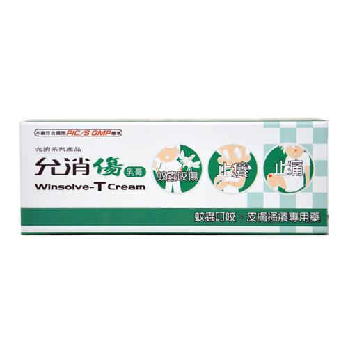 允消-傷乳膏
