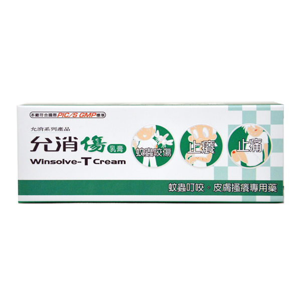 允消-傷乳膏