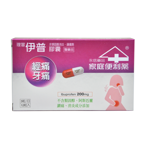 理冒 伊普膠囊