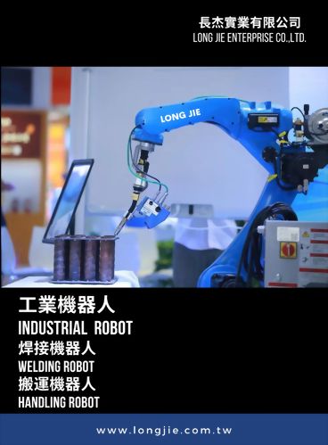 焊接機器人型錄