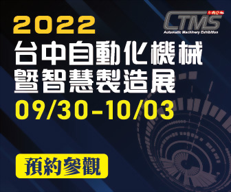 2022台中自動化機械展【參展資訊】
