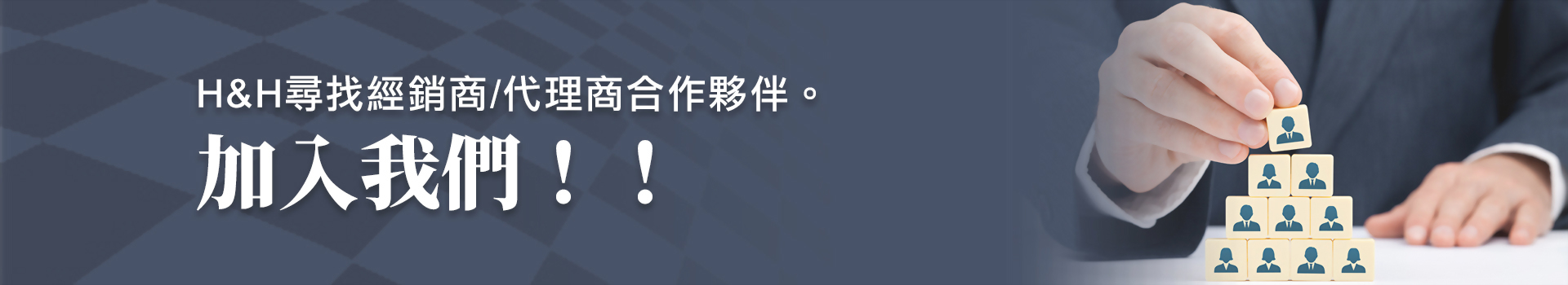 代理商合作夥伴