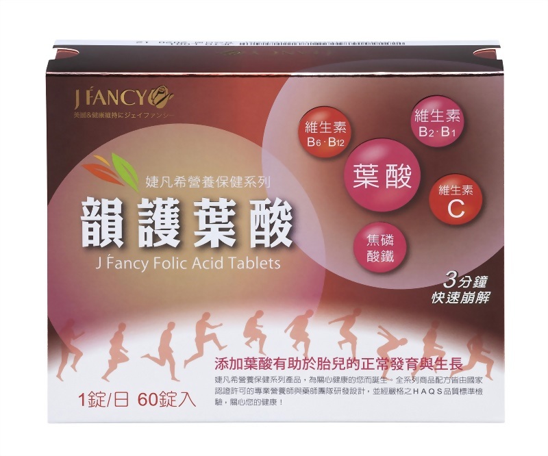 婕凡希-韻護葉酸錠