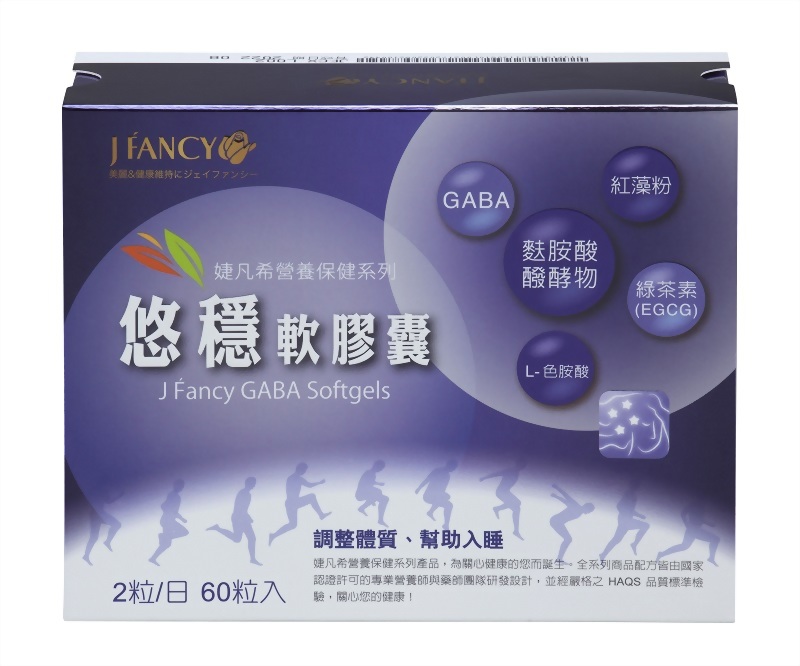 婕凡希-悠穩軟膠囊