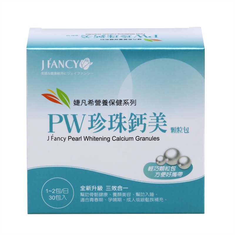 婕凡希-PW珍珠鈣美顆粒包