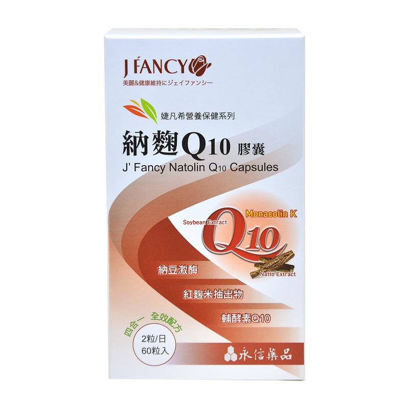 婕凡希-納麴Q10膠囊