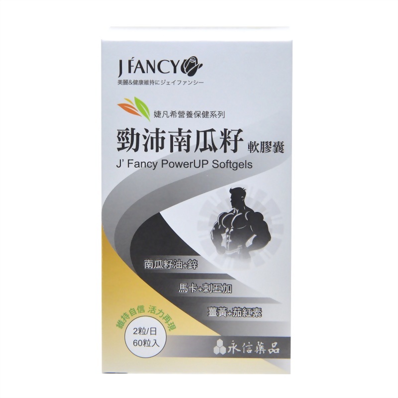 婕凡希-勁沛南瓜籽軟膠囊