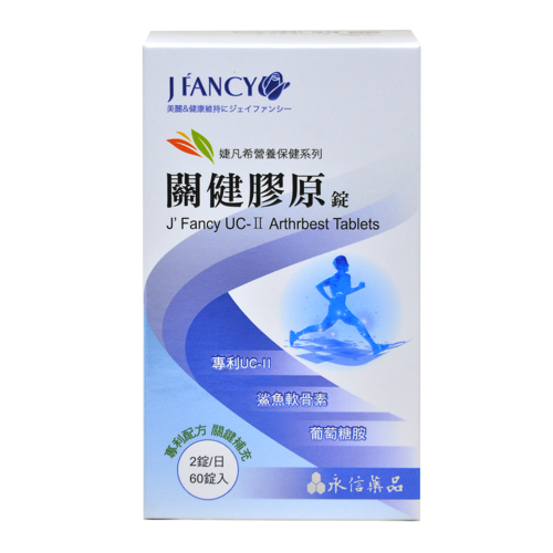 婕凡希-關健膠原錠