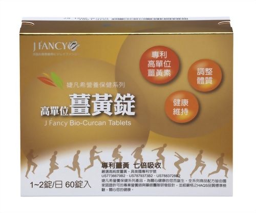 婕凡希 高單位薑黃錠