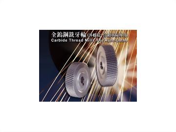 Thread Milling Cutter,PT,R,ZG,Pipe Thread