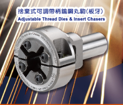 丸驹架/板牙套/丸驹板手