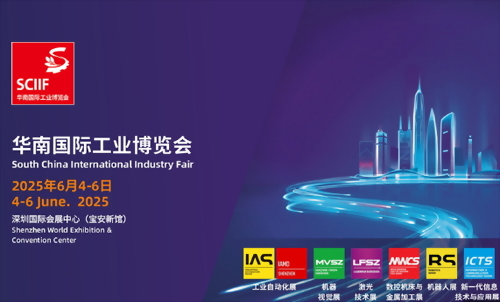 2025 South China International Industry Fair 2025 South China International Industry Fair