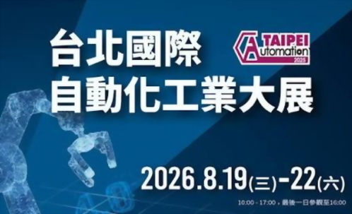 【展示会終了の御礼｜Automation Taipei 2026】