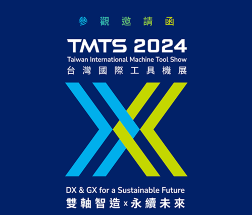 TMTS 2024 台北國際工具機展