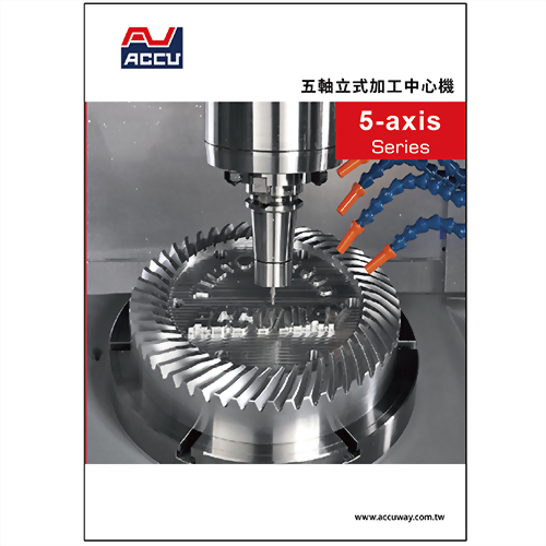 五軸立式加工中心機