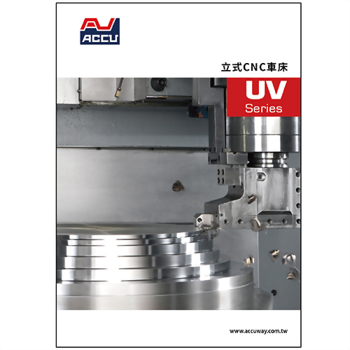 UV系列-立式CNC車床