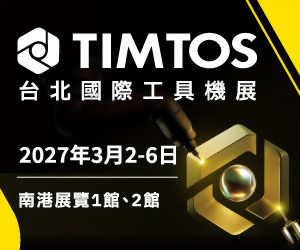 TIMTOS 2027 (Taipei International Machine Tool Show)