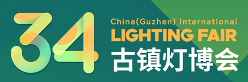 2026年春季古镇国际灯饰博览会