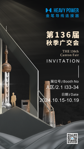 2024 秋季廣交會 2024 秋季廣交會